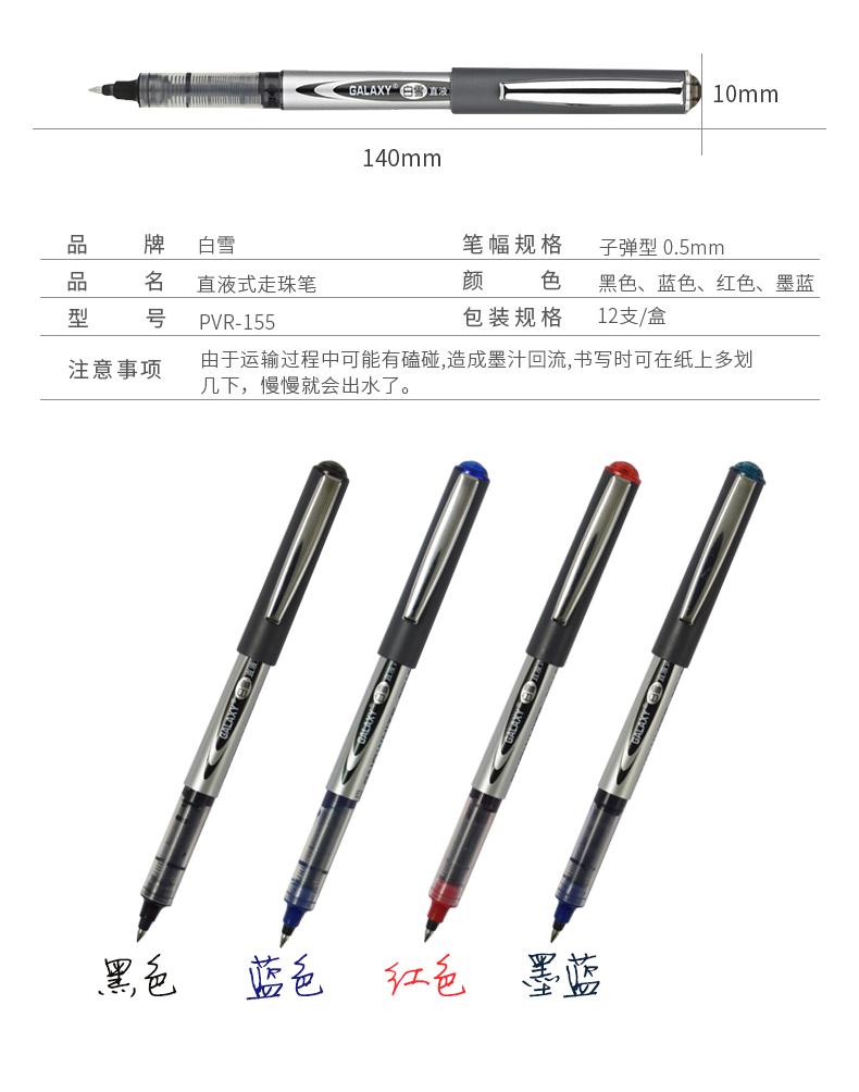 白雪(snowhite)PVR-155直液式走珠笔子弹型学生办公用中性笔签字笔考试专用笔0.5mm黑色12支/盒