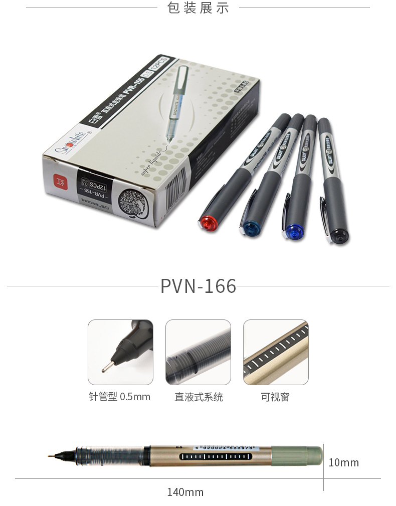 白雪(snowhite)PVR-155直液式走珠笔子弹型学生办公用中性笔签字笔考试专用笔0.5mm黑色12支/盒