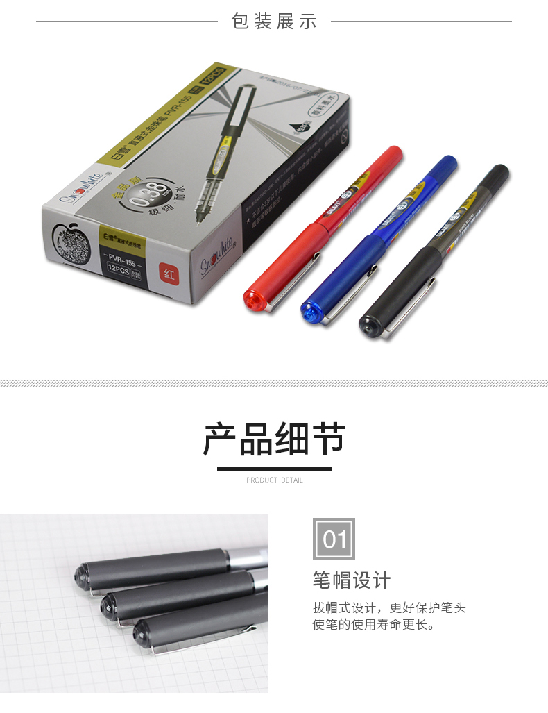 白雪(snowhite)PVR-155直液式走珠笔子弹型学生办公用中性笔签字笔考试专用笔0.5mm黑色12支/盒