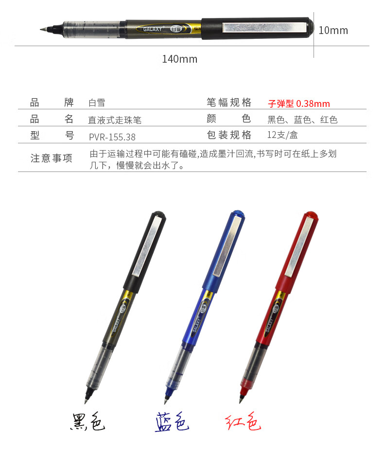 白雪(snowhite)PVR-155直液式走珠笔子弹型学生办公用中性笔签字笔考试专用笔0.5mm黑色12支/盒