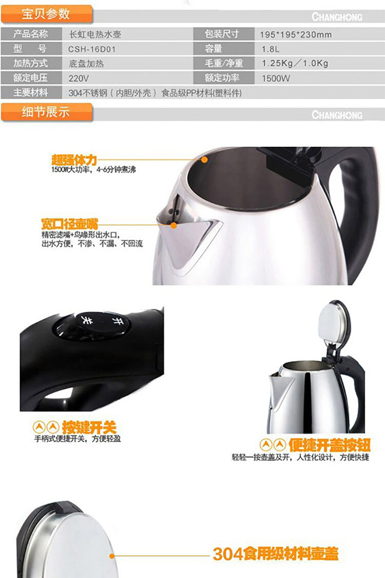 长虹电热水壶CSH-16D01 ，1.8L大容量，一壶满足一家人的饮水需求