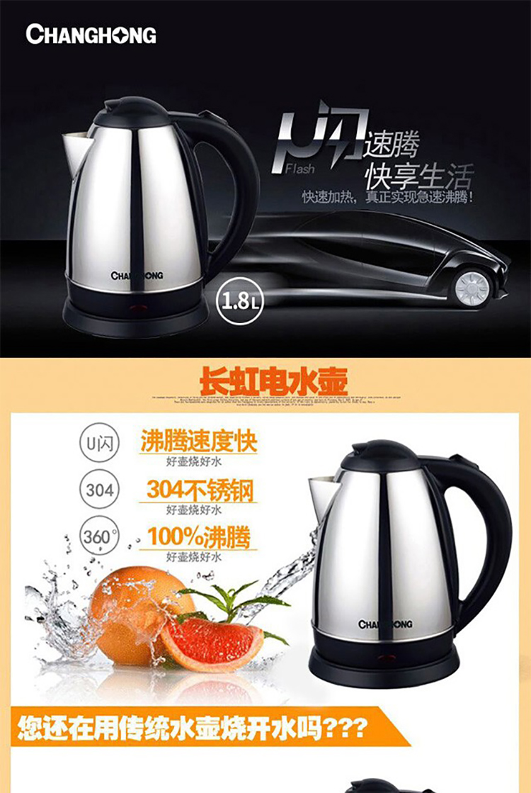 长虹电热水壶CSH-16D01 ，1.8L大容量，一壶满足一家人的饮水需求