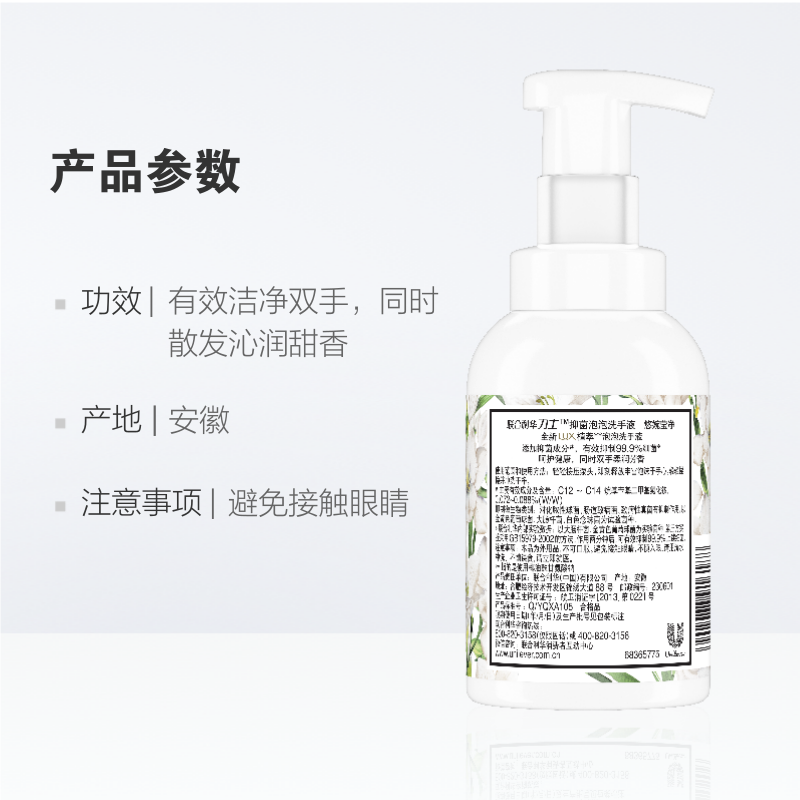 力士（LUX)抑菌泡泡洗手液 悠婉莹净手部清洁液 225ml/瓶