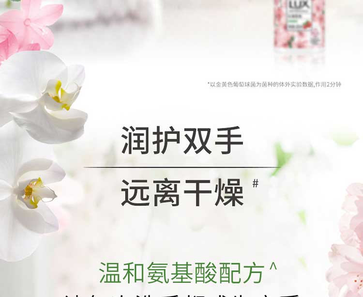 力士（LUX)抑菌泡泡洗手液 悠婉莹净手部清洁液 225ml/瓶
