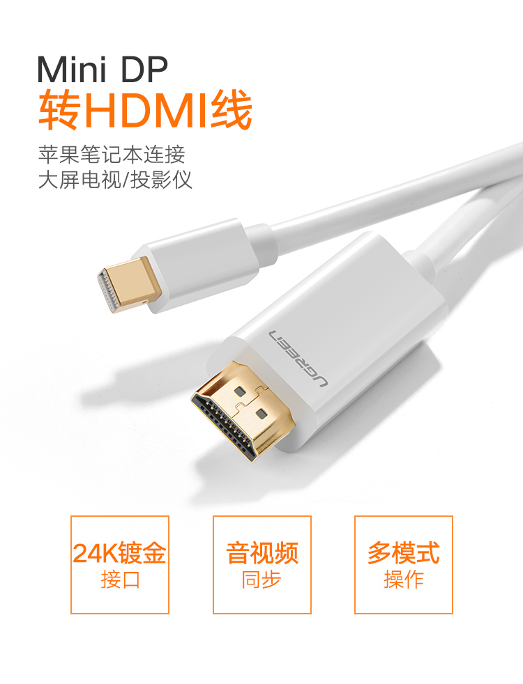 绿联（UGREEN）Mini DP转HDMI转换线 适用苹果Mac微软笔记本迷你dp雷电接口电脑接投影仪扩展坞黑10450