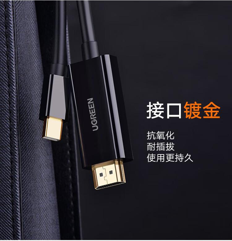 绿联（UGREEN）Mini DP转HDMI转换线 适用苹果Mac微软笔记本迷你dp雷电接口电脑接投影仪扩展坞黑10450
