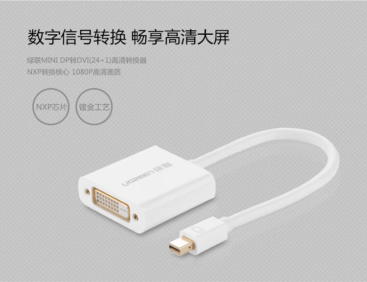 绿联（UGREEN）Mini DP转DVI转换器 迷你dp雷电转接头 支持苹果微软Surface笔记本电脑接显示器投影仪10402