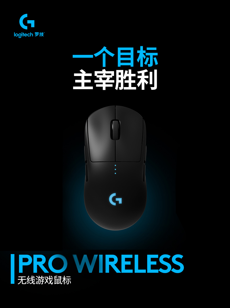 罗技 (G) PRO wireless 无线游戏鼠标GPW二代GPXS电竞鼠标 黑色