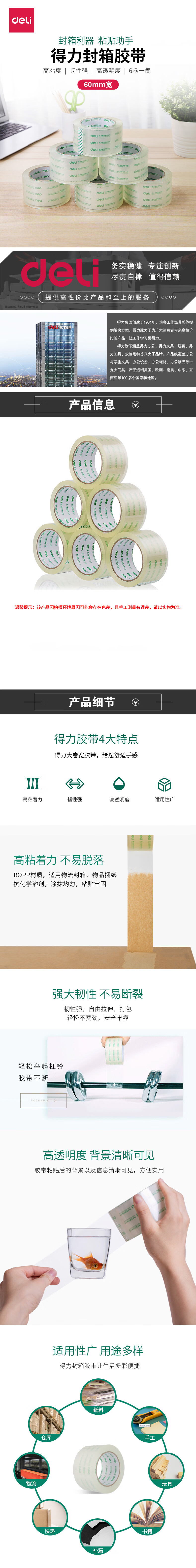 得力（deli）超市封箱胶带透明胶带 48mm*60y*50um/卷30247 5卷装