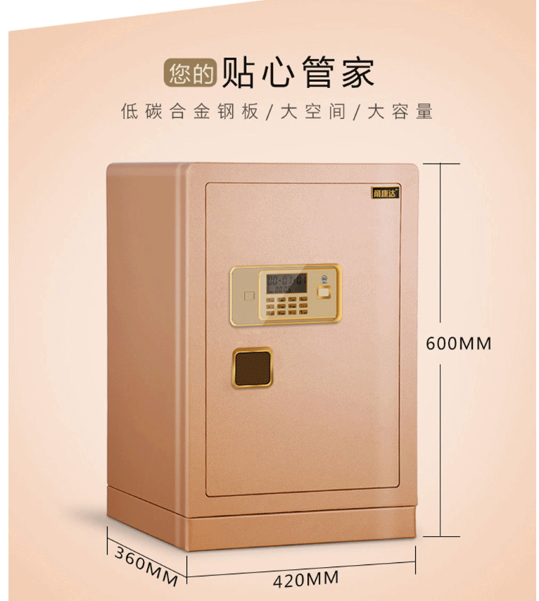 甬康达 BGX-D1-600保险柜锐智精品电子保管箱柜办公家用震动报警