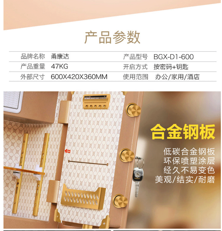 甬康达 BGX-D1-600保险柜锐智精品电子保管箱柜办公家用震动报警
