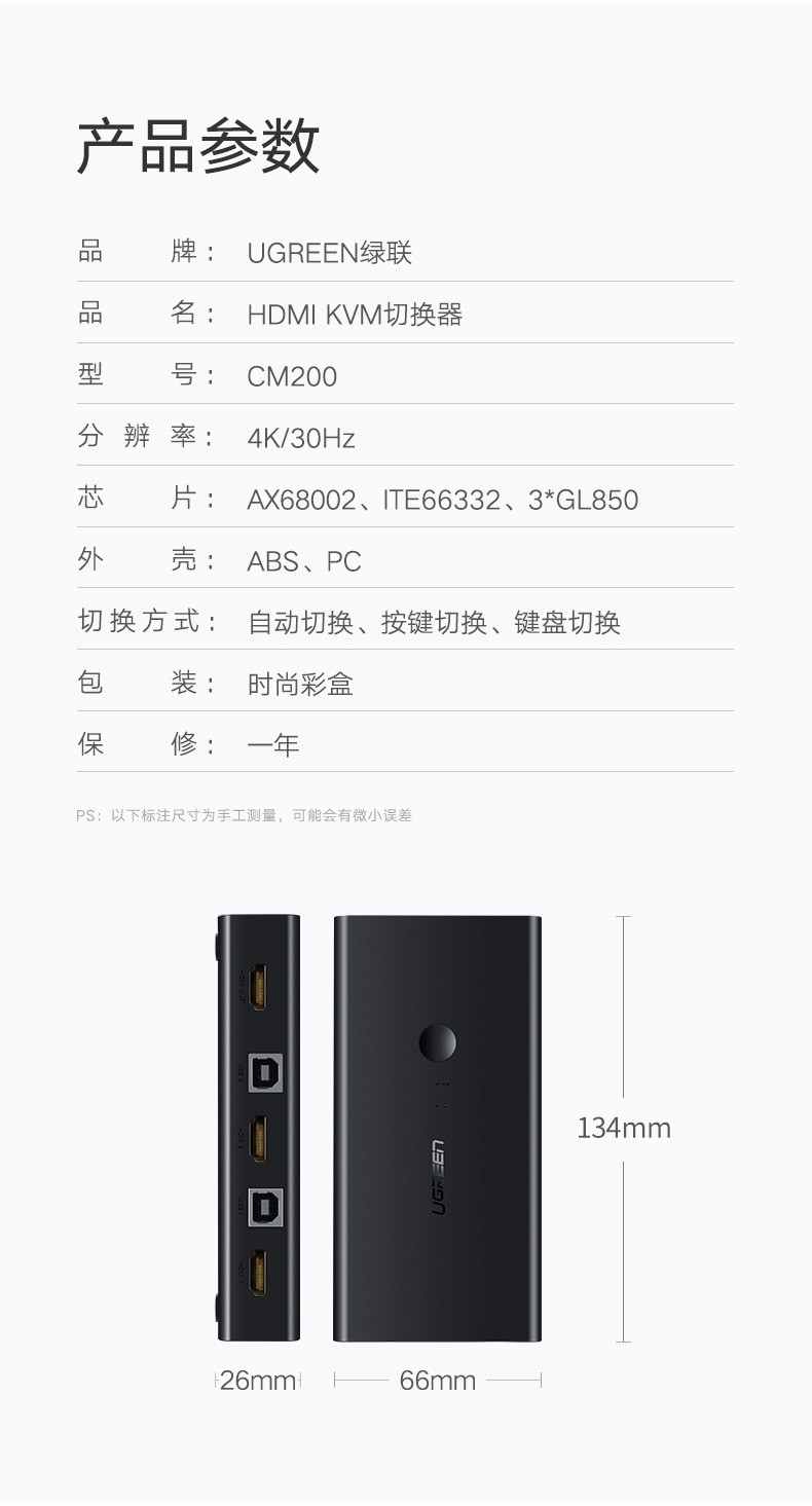 绿联（UGREEN) KVM切换器 HDMI切屏器2进1出4K高清 USB打印机共享器 两台电脑共享台显示器自动切换 50744