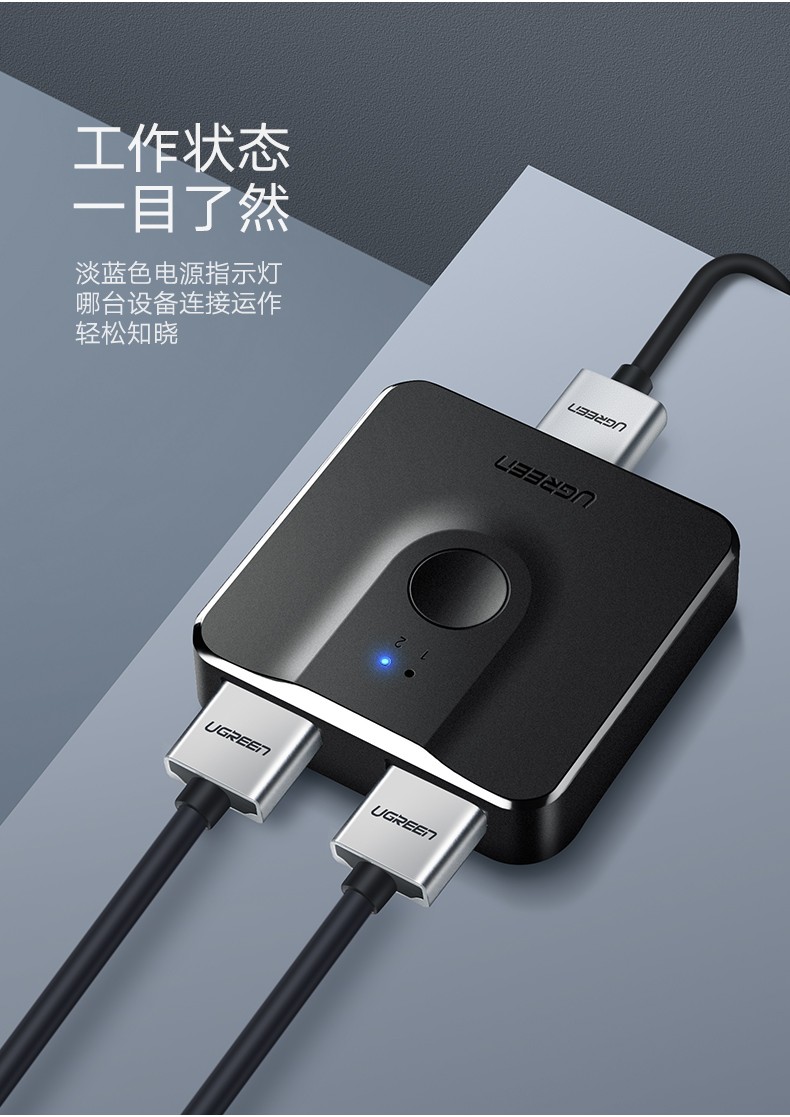 绿联（UGREEN)HDMI切换器二进一出 4K高清视频分配器 笔记本电脑智能盒子接电视投影仪 50966