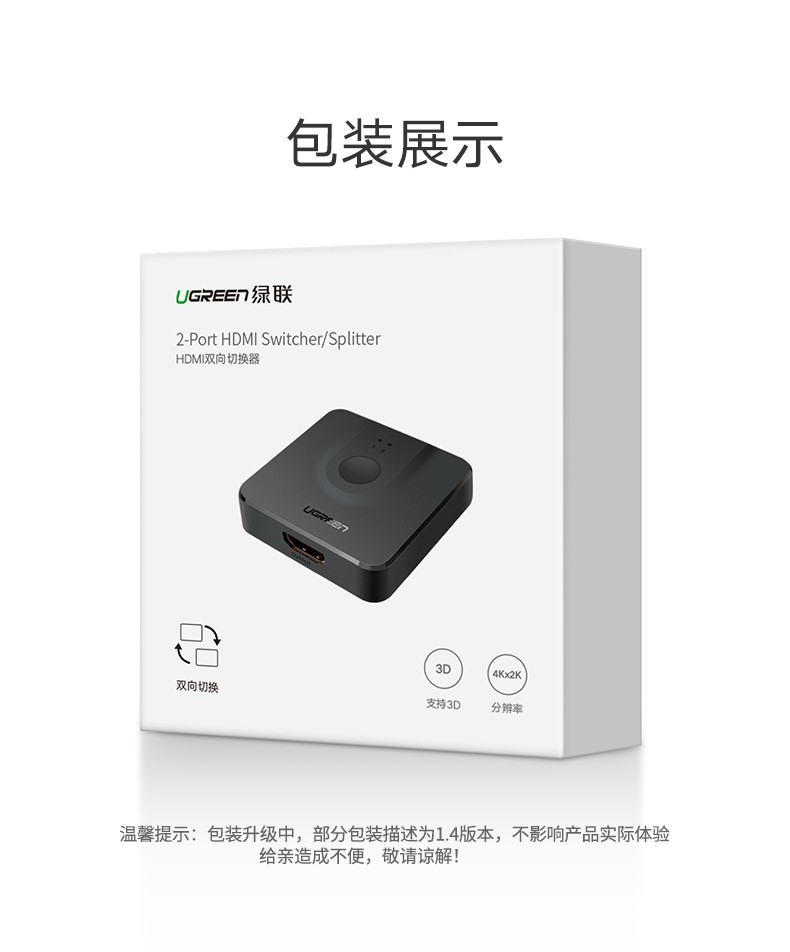 绿联（UGREEN)HDMI切换器二进一出 4K高清视频分配器 笔记本电脑智能盒子接电视投影仪 50966