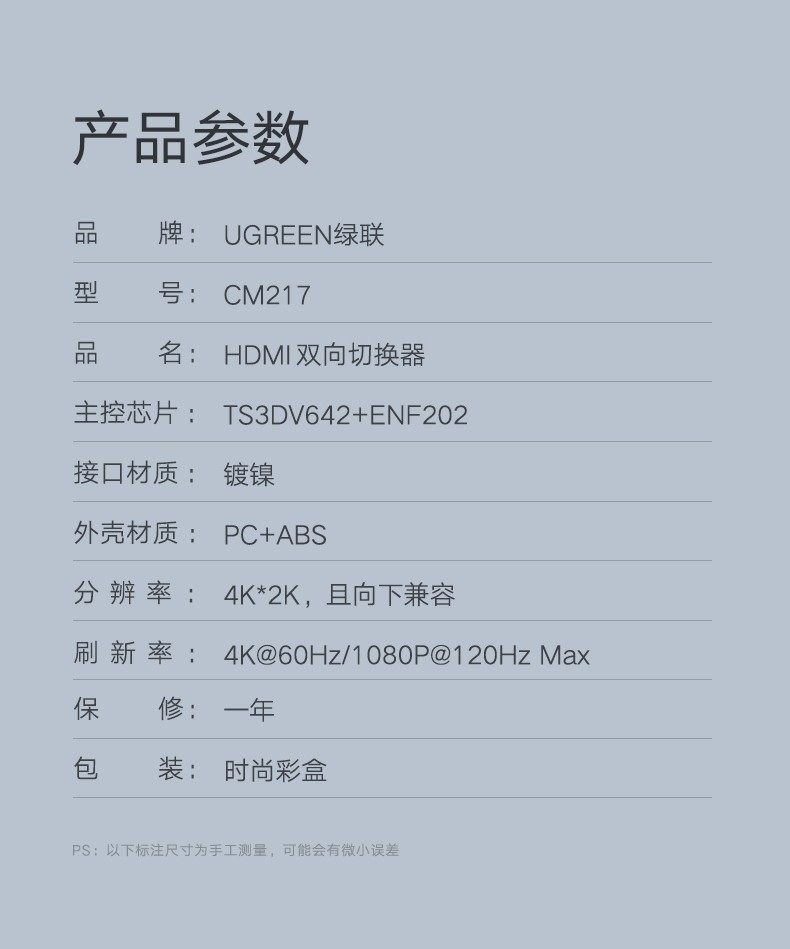 绿联（UGREEN)HDMI切换器二进一出 4K高清视频分配器 笔记本电脑智能盒子接电视投影仪 50966