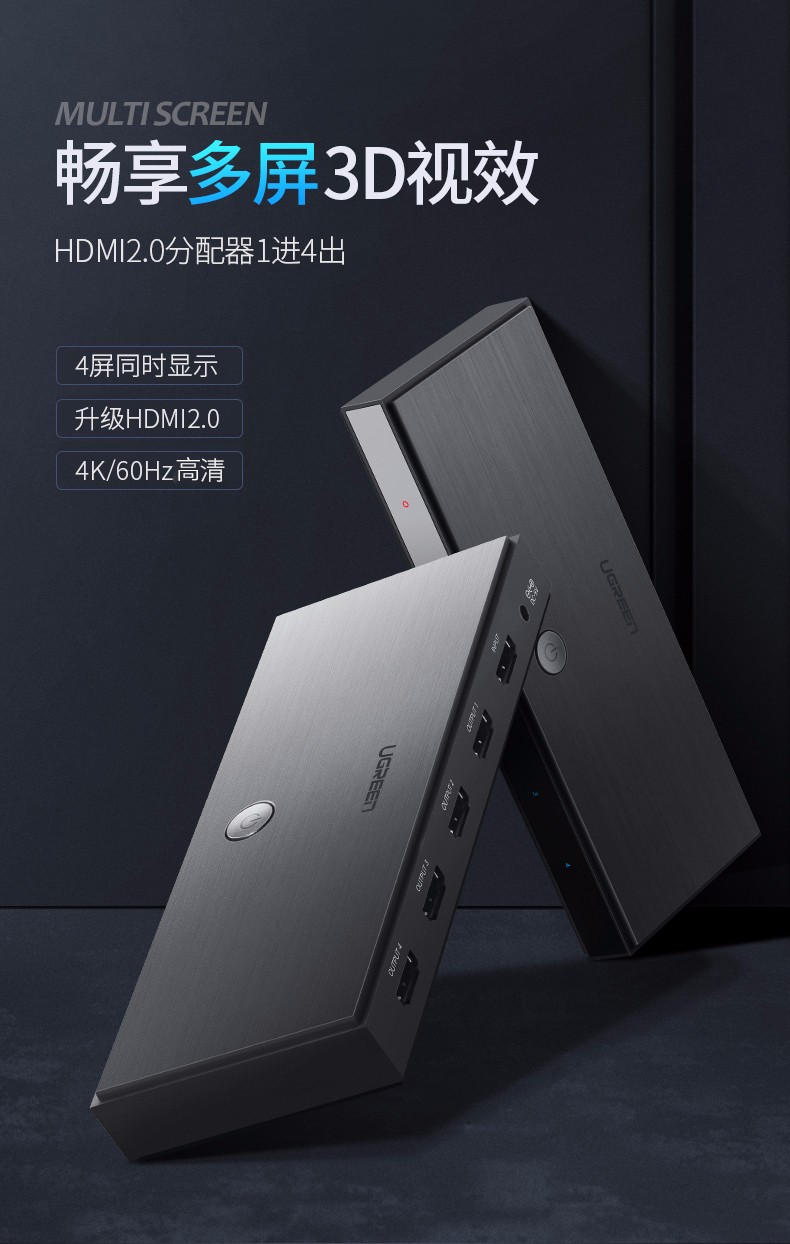 绿联（UGREEN)HDMI2.0分配器1进4出4K高清视频分屏器 笔记本电脑机顶盒接电视投影仪 50708