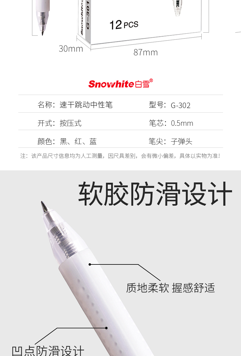 白雪(snowhite)G-302按动中性笔 速干签字笔0.5mm子弹头办公文具 红色12支/盒