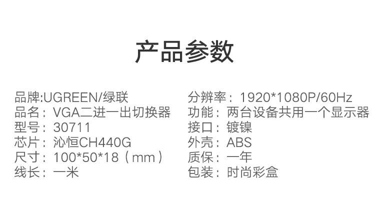 绿联 （UGREEN)VGA切换器2进1出 KVM电脑视频机顶盒VGA口共享显示器屏幕转换器 30711