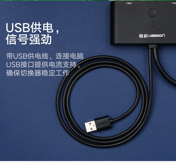 绿联 （UGREEN)VGA切换器2进1出 KVM电脑视频机顶盒VGA口共享显示器屏幕转换器 30711