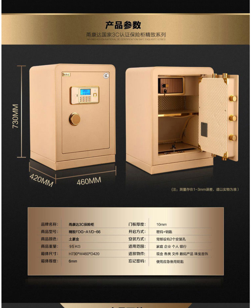 甬康达 精致FDG-A1/D-66国家3C认证土豪金家用电子密码保险柜/保险箱