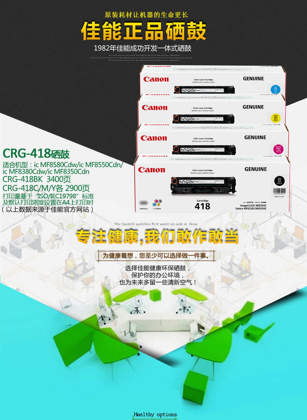 佳能（Canon)硒鼓CRG418 BK黑色(适用MF8580Cdw/MF8550Cdn）