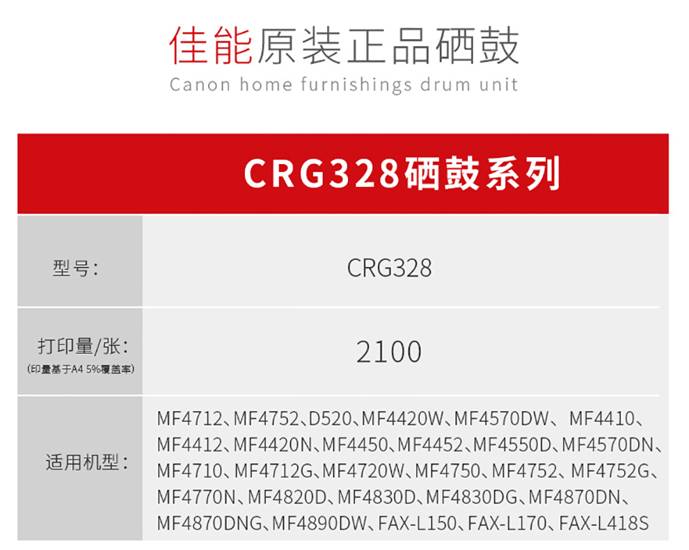 佳能（Canon)硒鼓CRG328(适用MF4712/MF4720w/MF4752/FAX-L170