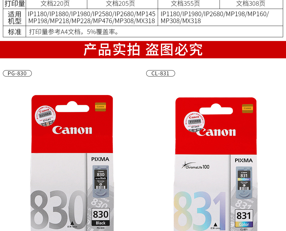 佳能（Canon）PG-830黑色墨盒(适用iP1180/iP1980/iP2680/MP198）