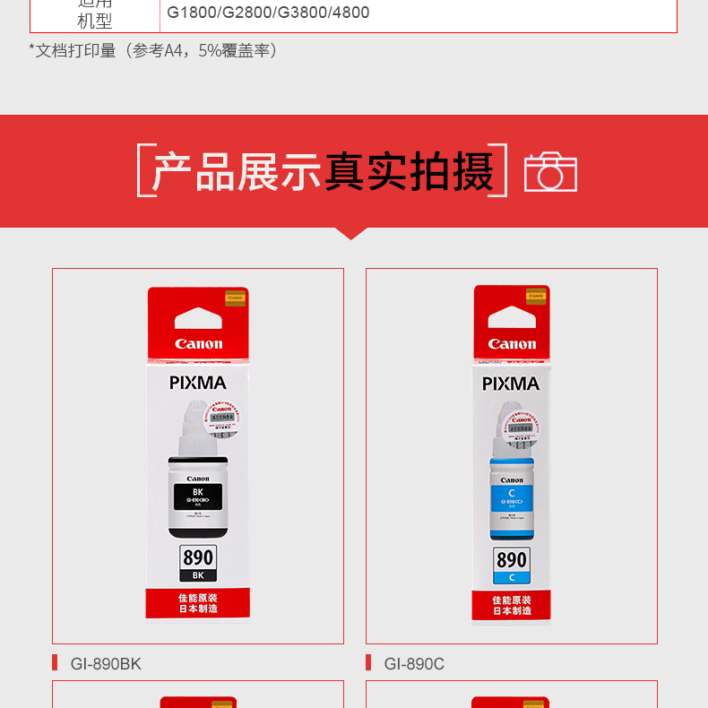 佳能（Canon）GI-890 BK黑色墨水适用G1800 G2800 G3800 G4800