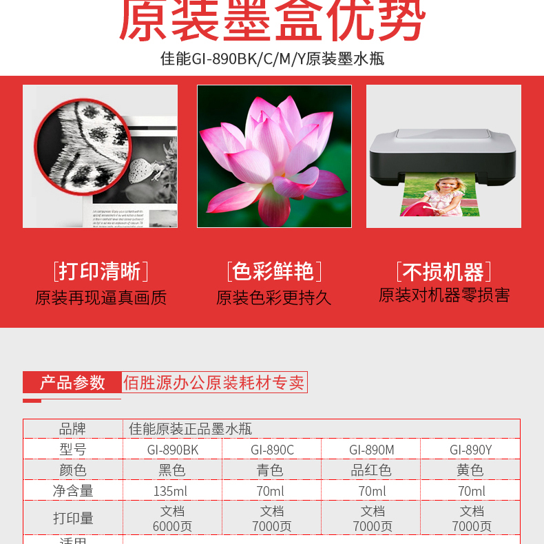 佳能（Canon）GI-890 BK黑色墨水适用G1800 G2800 G3800 G4800