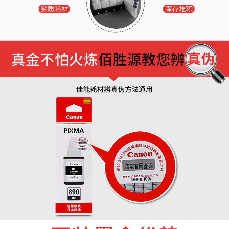佳能（Canon）GI-890 BK黑色墨水适用G1800 G2800 G3800 G4800