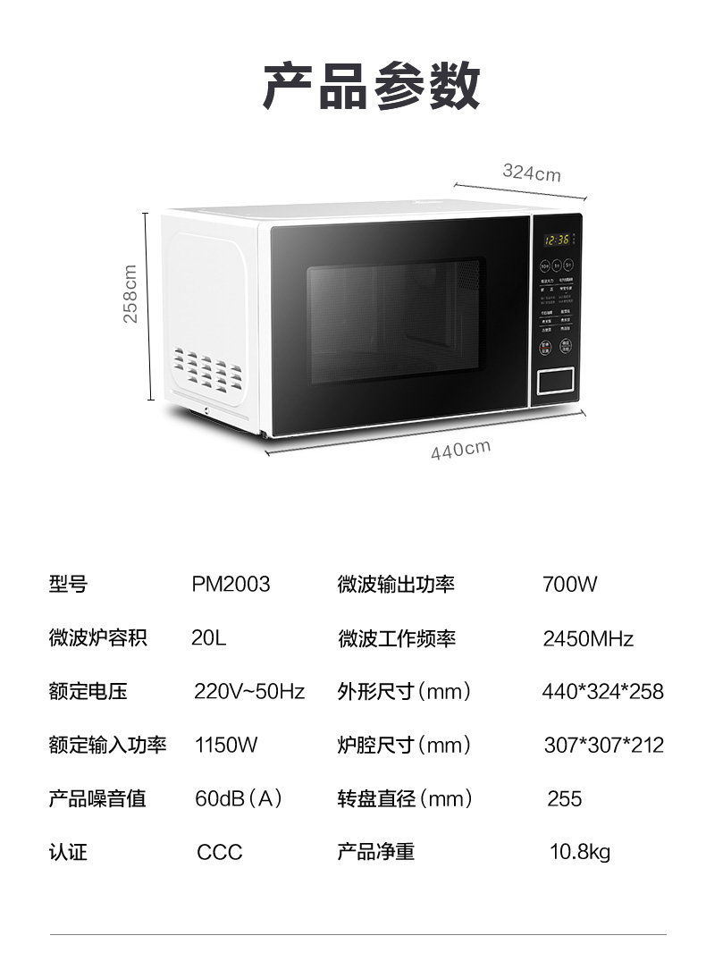 美的（Midea）快捷微波炉 微电脑操控 智能蒸煮菜单 20升转盘加热 PM2003 【企业采购】