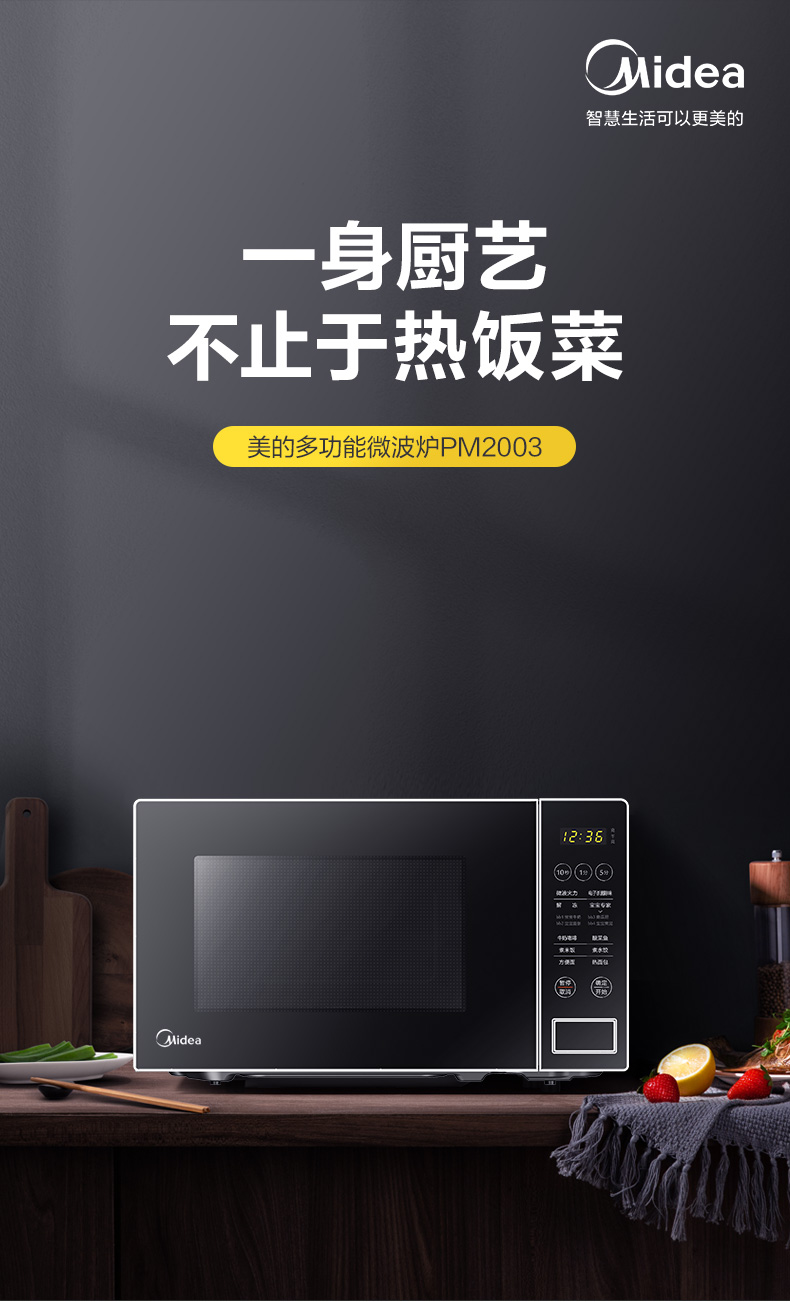 美的（Midea）快捷微波炉 微电脑操控 智能蒸煮菜单 20升转盘加热 PM2003 【企业采购】