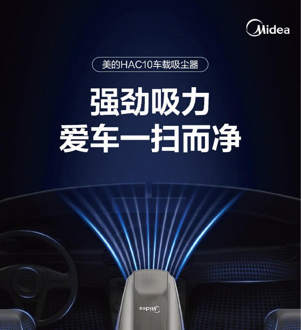 美的（Midea）吸尘器 HAC10车载吸尘器 大吸力低噪音手持吸尘器 除尘器 大吸力吸尘器 HAC10