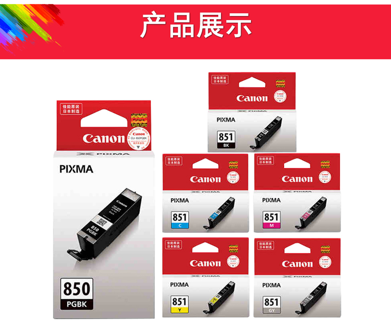 佳能（Canon）PGI-850 PGBK 黑色墨盒（适用iP7280/iP8780/iX6880）