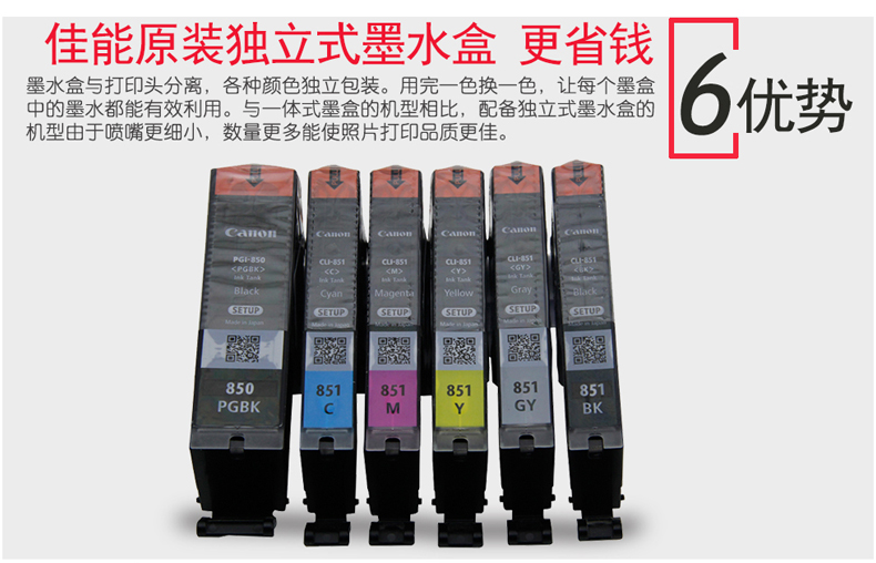 佳能（Canon）PGI-850 PGBK 黑色墨盒（适用iP7280/iP8780/iX6880）
