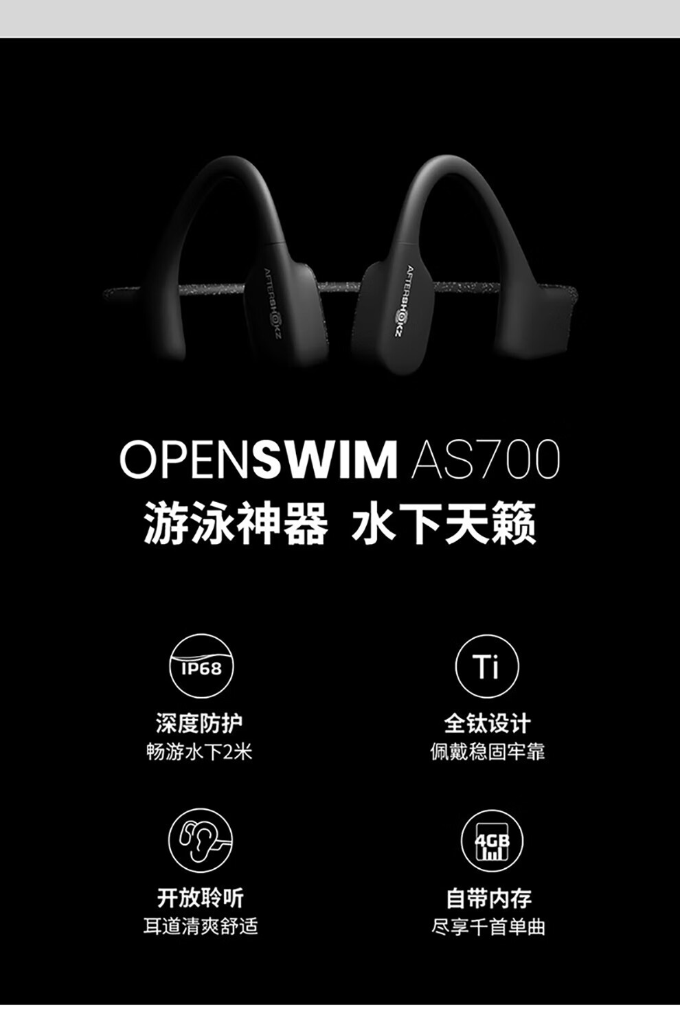 韶音 AfterShokz OpenSwim AS700 骨传导运动播放器游泳耳机骑行防水MP3 黑色
