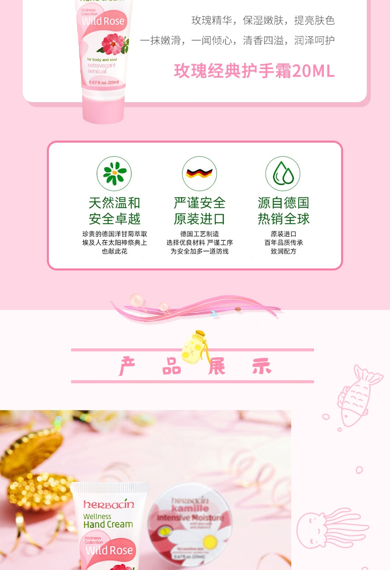 HERBACIN小甘菊梦幻水母礼盒新经典20ml+特润20ml+清爽20ml+玫瑰软管20ml