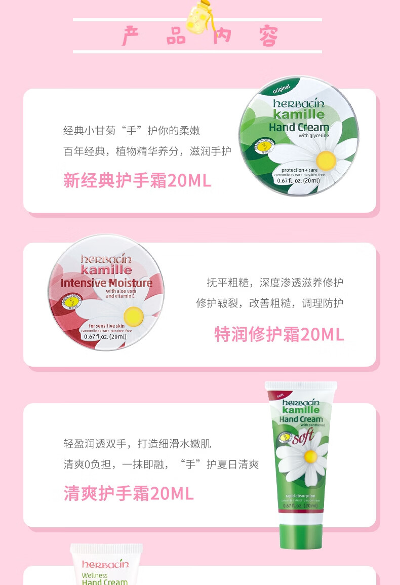HERBACIN小甘菊梦幻水母礼盒新经典20ml+特润20ml+清爽20ml+玫瑰软管20ml