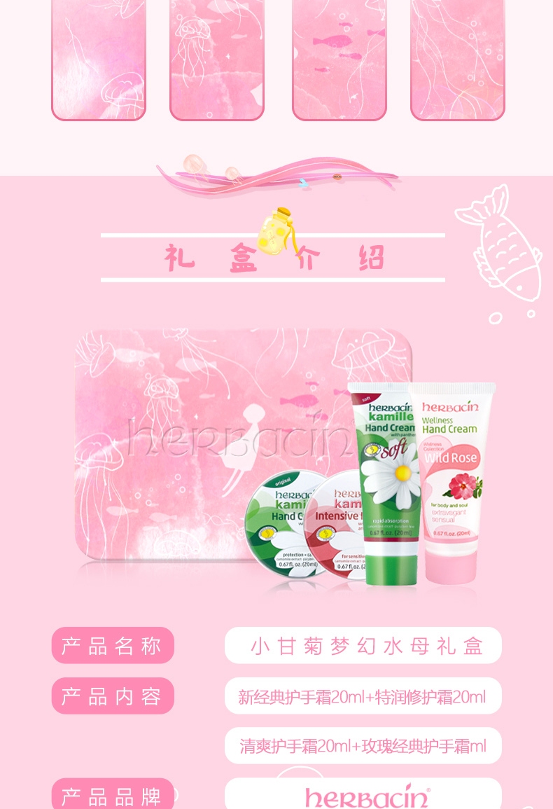 HERBACIN小甘菊梦幻水母礼盒新经典20ml+特润20ml+清爽20ml+玫瑰软管20ml