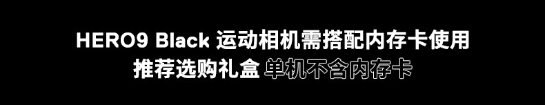 GoPro HERO9 Black 运动相机 水下防水记录防抖5K户外摩托骑行 照相机 Vlog数码运动摄像机