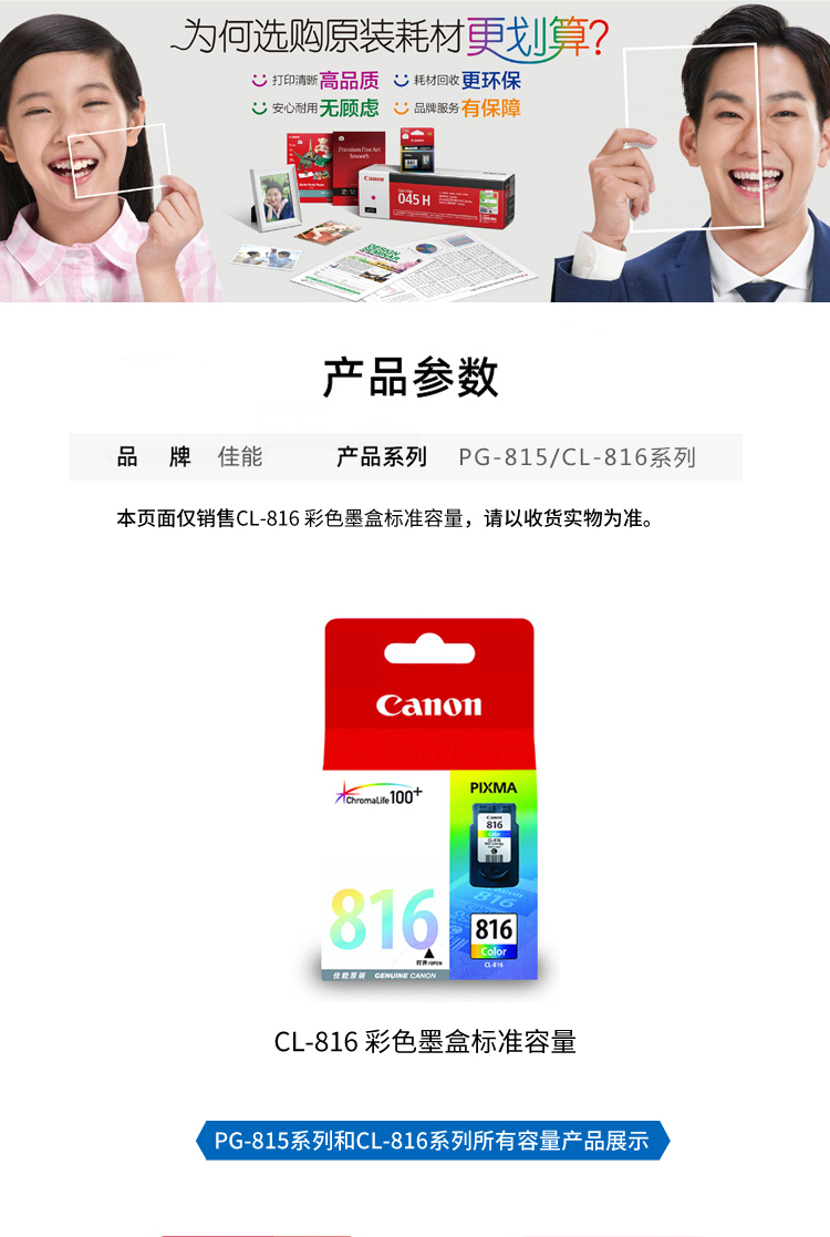 佳能（Canon）CL-816 彩色墨盒（适用iP2780、iP2788、MP236、M 彩色(打印量244页 5%覆盖率)