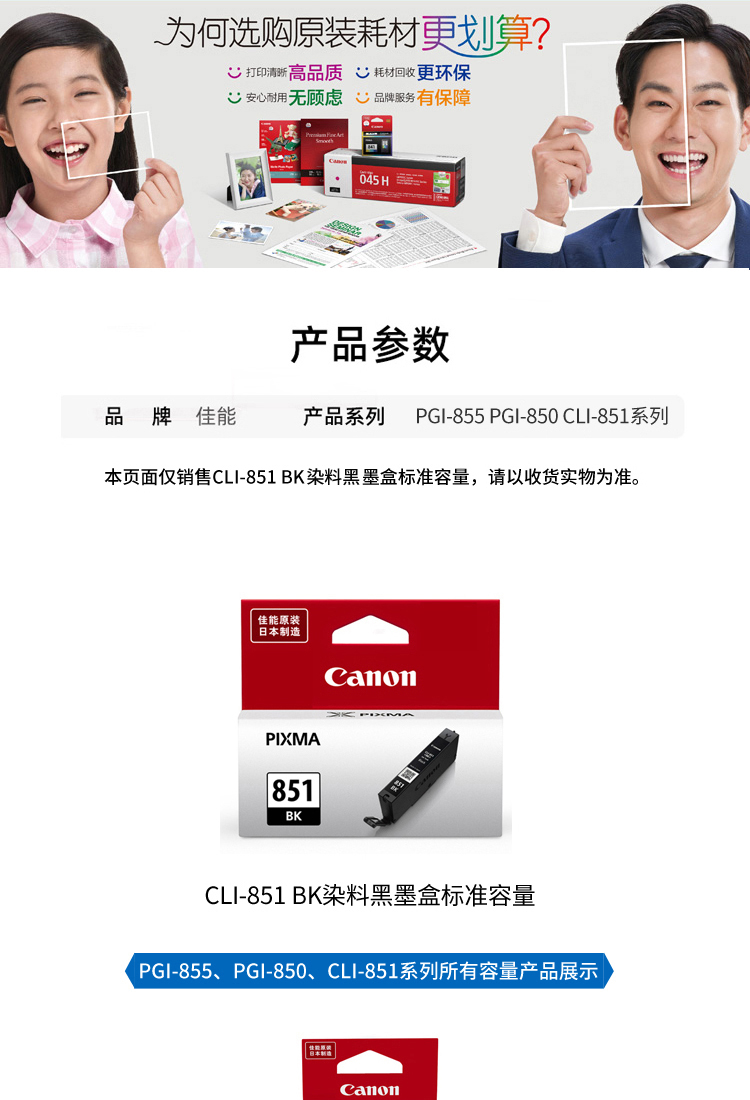 佳能（Canon）CLI-851BK 黑色墨盒(适用iP7280/iP8780/iX6880）