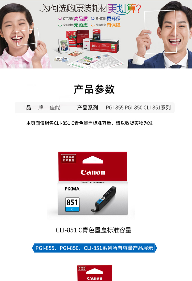 佳能（Canon）CLI-851C 青色墨盒（适用iP7280/iP8780/iX6880）