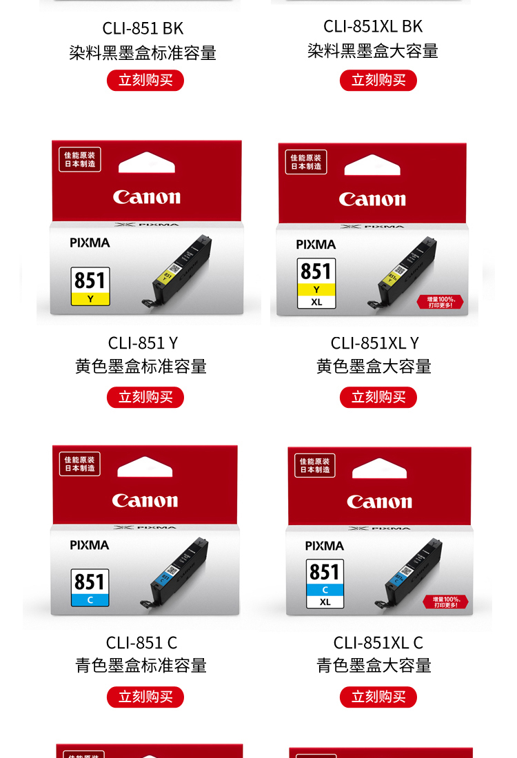 佳能（Canon）CLI-851C 青色墨盒（适用iP7280/iP8780/iX6880）