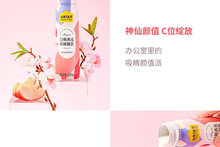 认养一头牛法式风味高端酸奶白桃燕麦味230g*10瓶*2提