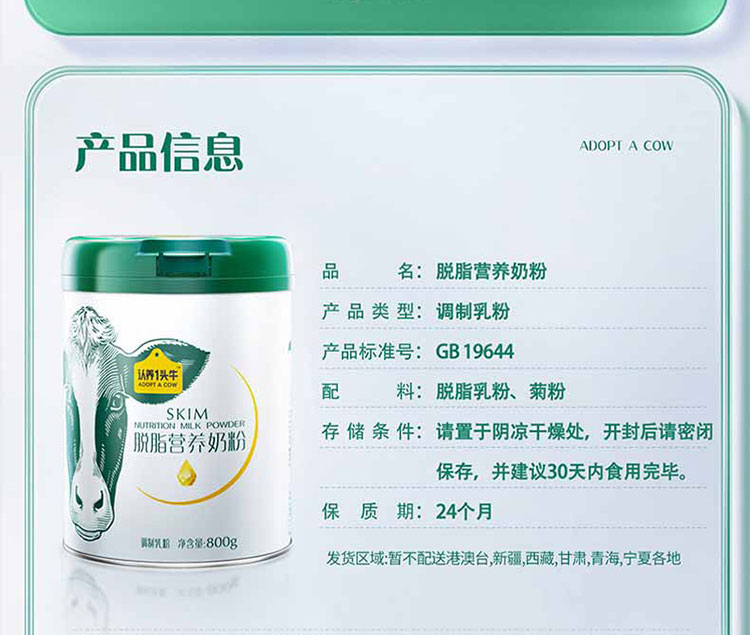 认养一头牛脱脂奶粉两罐装800g*2罐