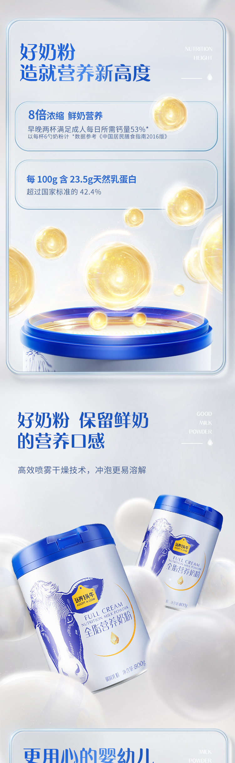 认养一头牛全脂奶粉两罐装800g*2罐