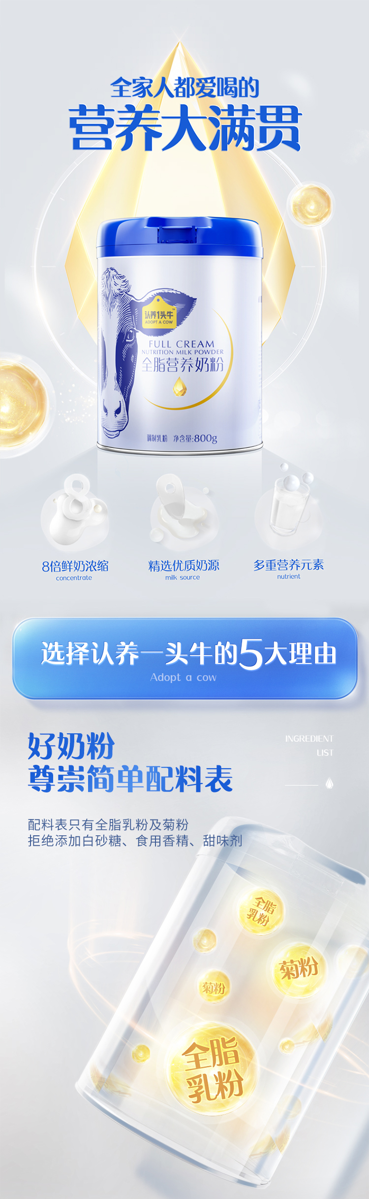 认养一头牛全脂奶粉两罐装800g*2罐