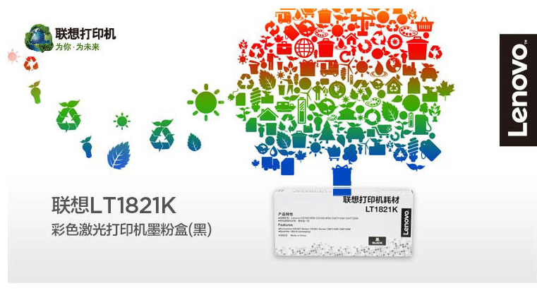 联想（Lenovo）LT1821K原装黑色墨粉盒（适用于CS1831/CS1831W/CM7120W/CS1821/CS1821W/CM7110W打印机）