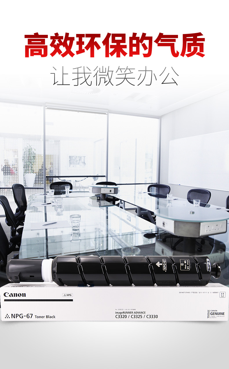 佳能（Canon）NPG-67C原装青色小容量墨粉（C3020/3025/3120L/3120/3125/33系列/3520/3525/3530/37系列）